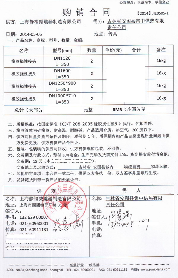 安圖縣硅橡膠撓性接頭，安圖縣集中*熱硅橡膠撓性接頭