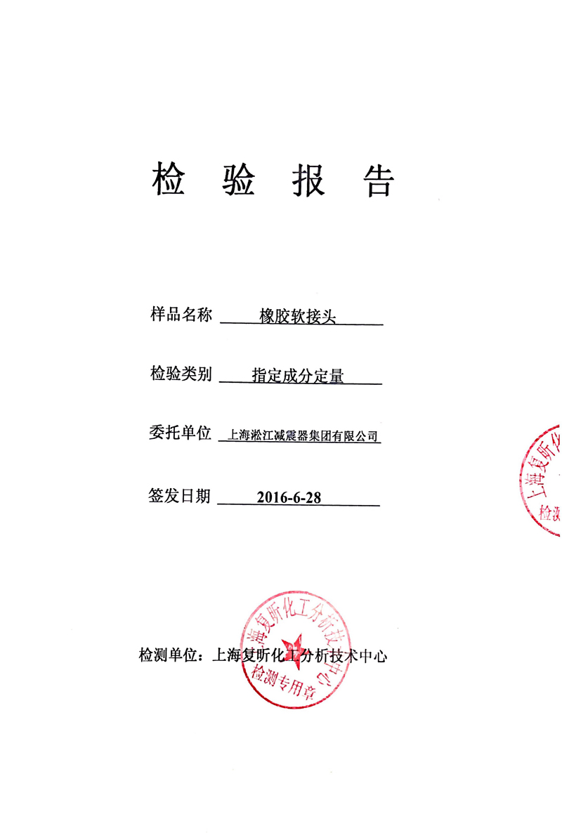 三元乙丙橡膠接頭成分定量，三元乙丙橡膠接頭檢驗(yàn)報(bào)告，三元乙丙橡膠接頭含量