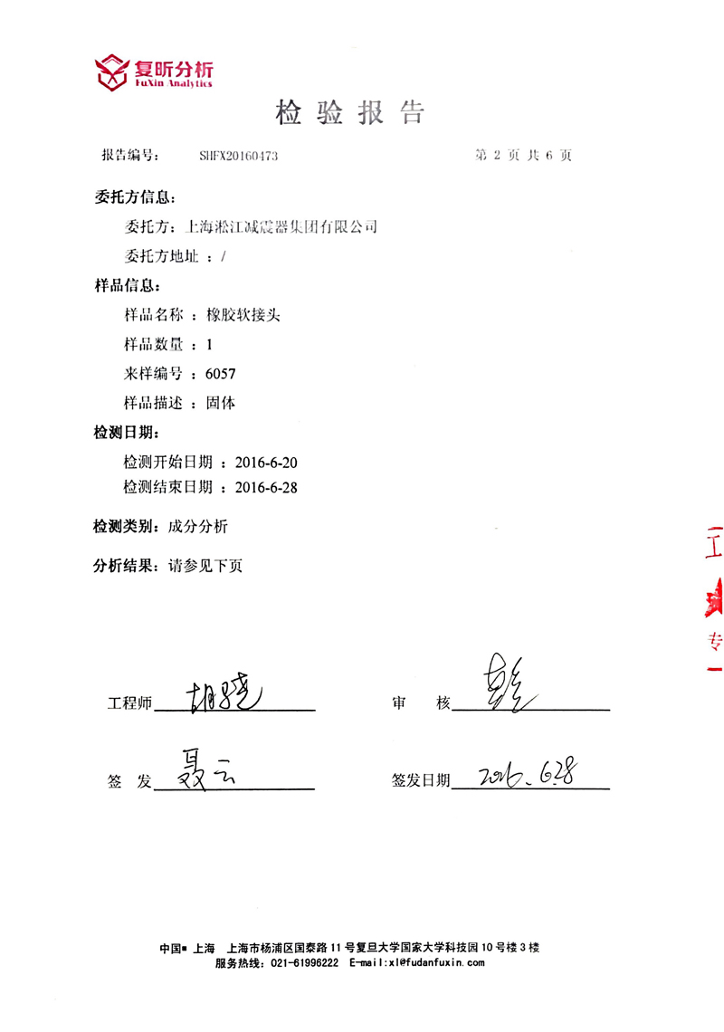 三元乙丙橡膠接頭成分定量，三元乙丙橡膠接頭檢驗(yàn)報(bào)告，三元乙丙橡膠接頭含量