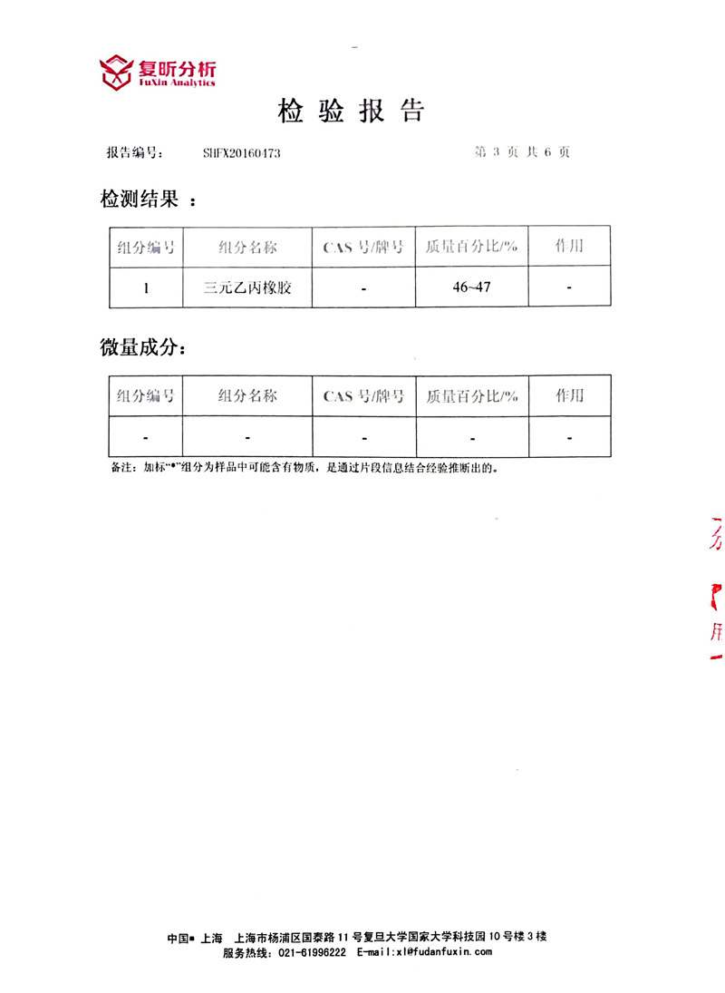 三元乙丙橡膠接頭成分定量，三元乙丙橡膠接頭檢驗(yàn)報(bào)告，三元乙丙橡膠接頭含量